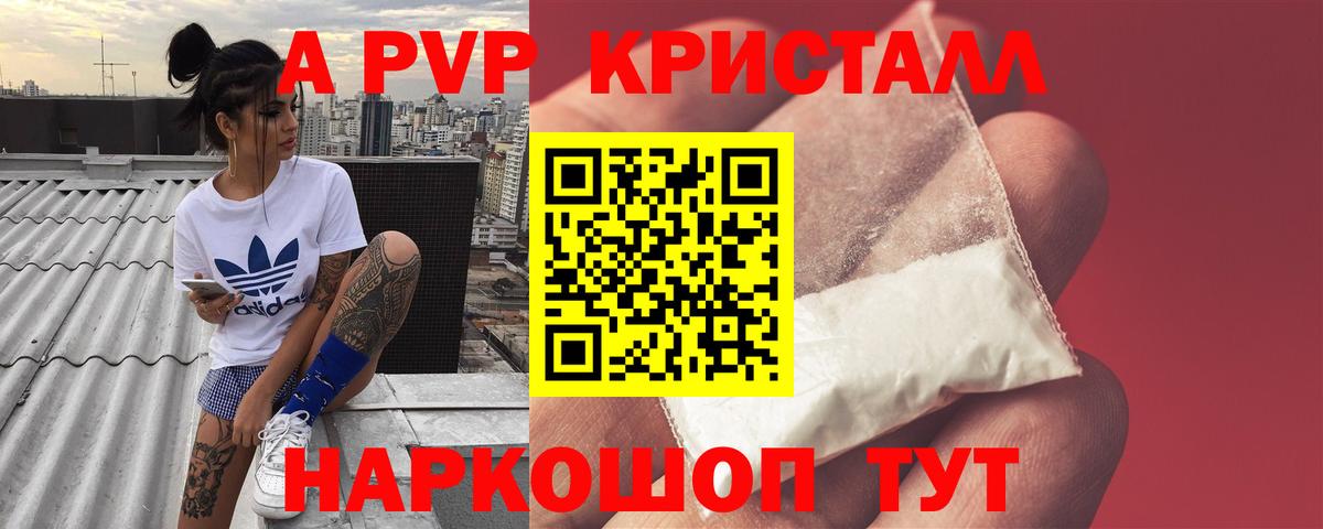 A PVP Соль Алатырь