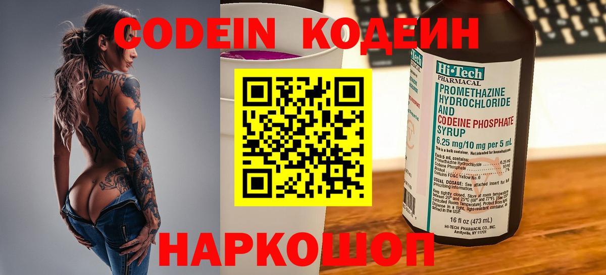 Кодеин напиток Lean (лин)  Codein Purple Drank  Алатырь  Вход с VPN 