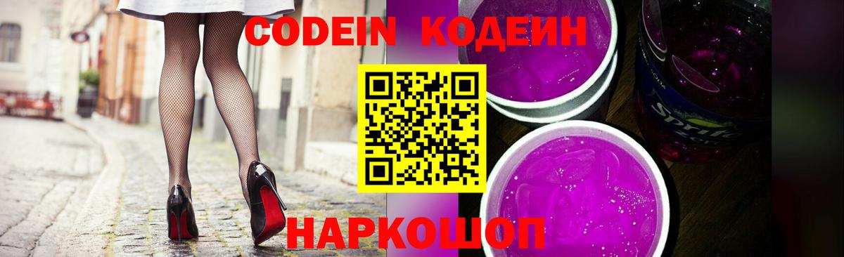 Codein Purple Drank Алатырь