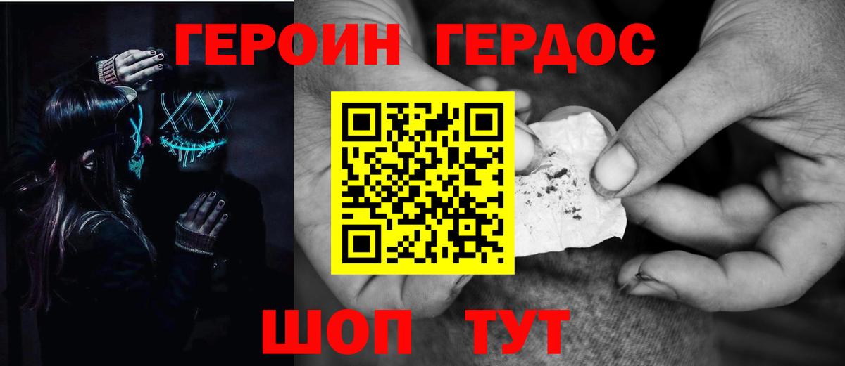Героин хмурый Алатырь