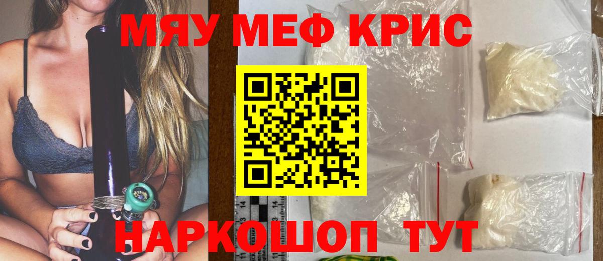 Меф мяу мяу  Алатырь